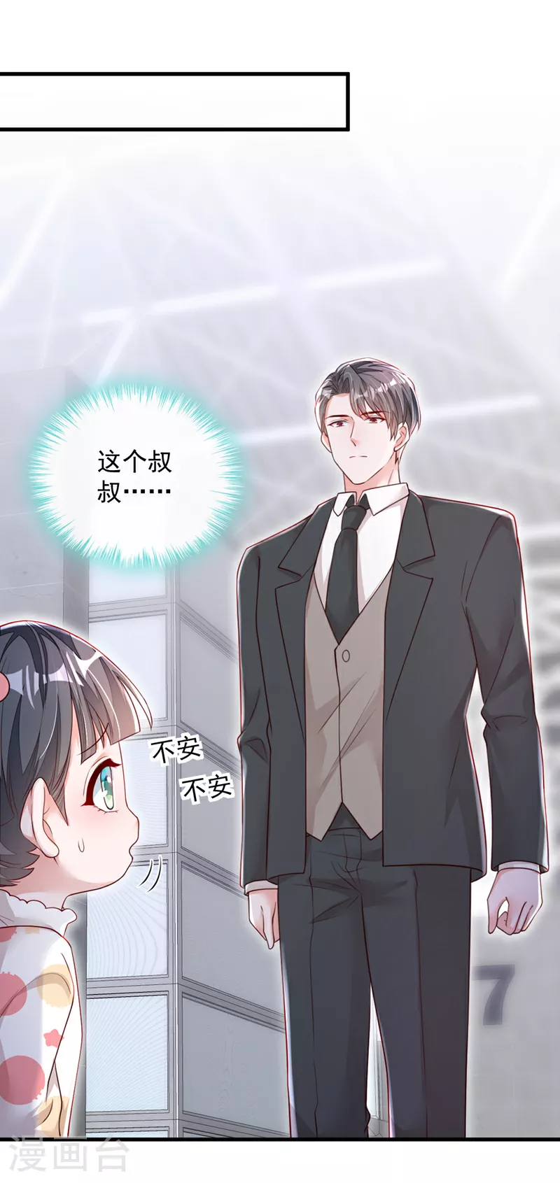 第156话 安安，你怎么在发抖 第2页