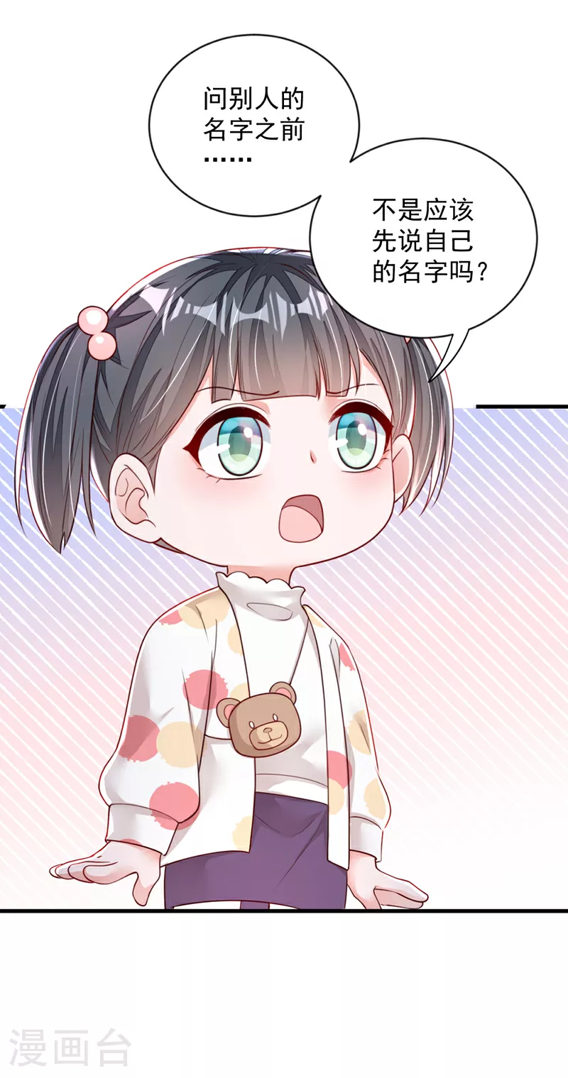 第156话 安安，你怎么在发抖 第3页