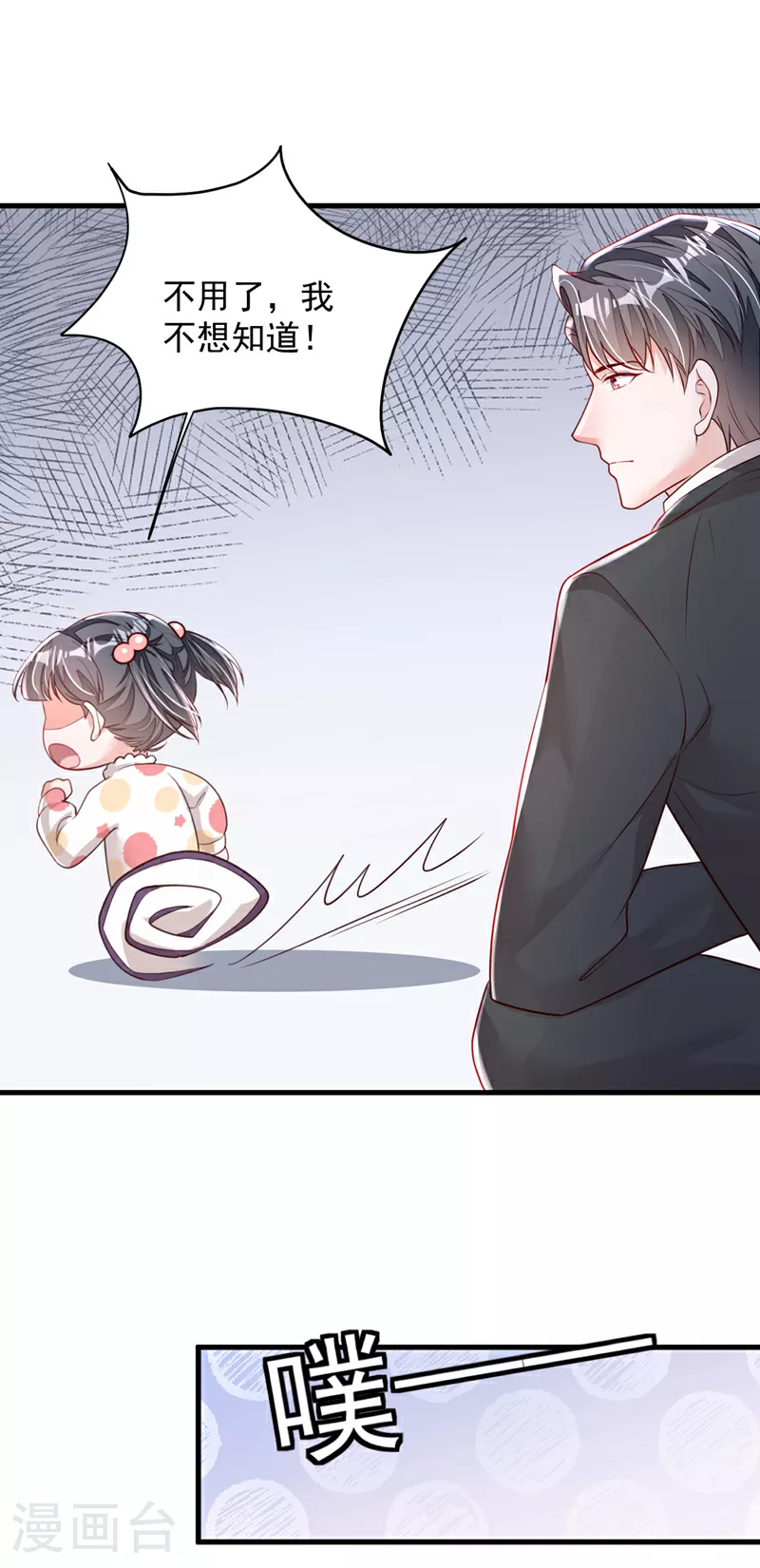 第156话 安安，你怎么在发抖 第6页