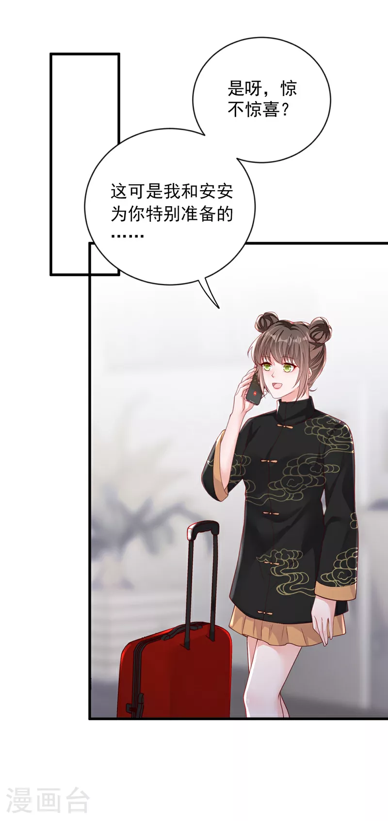 第156话 安安，你怎么在发抖 第16页