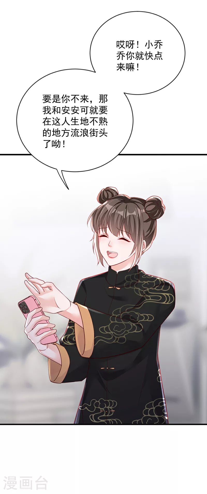 第156话 安安，你怎么在发抖 第18页