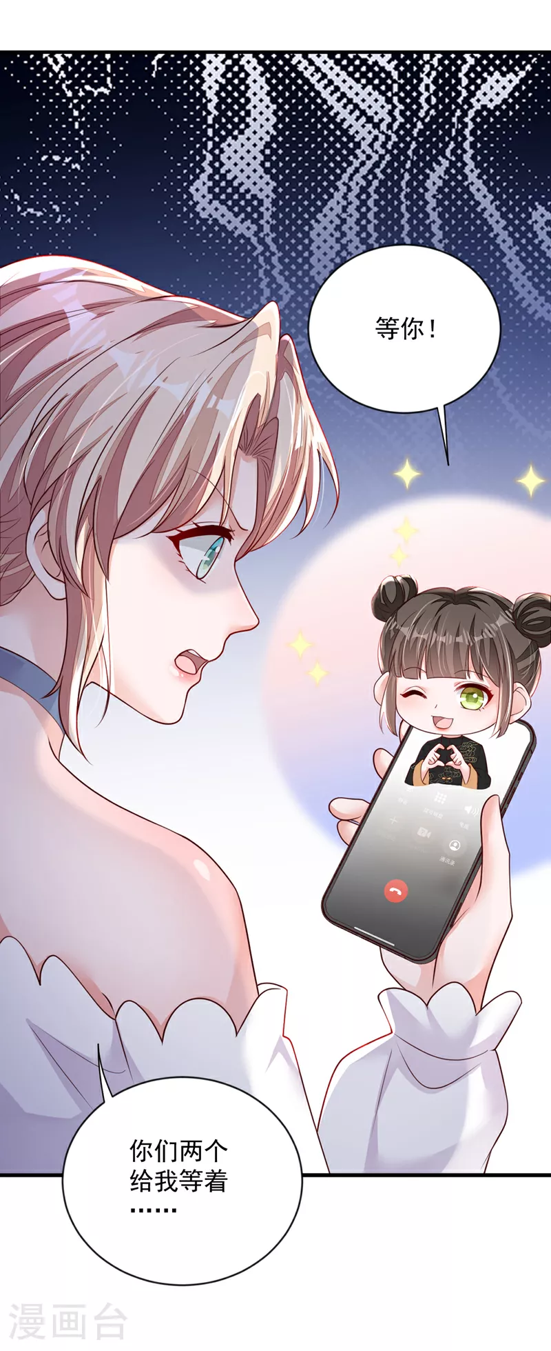 第156话 安安，你怎么在发抖 第19页