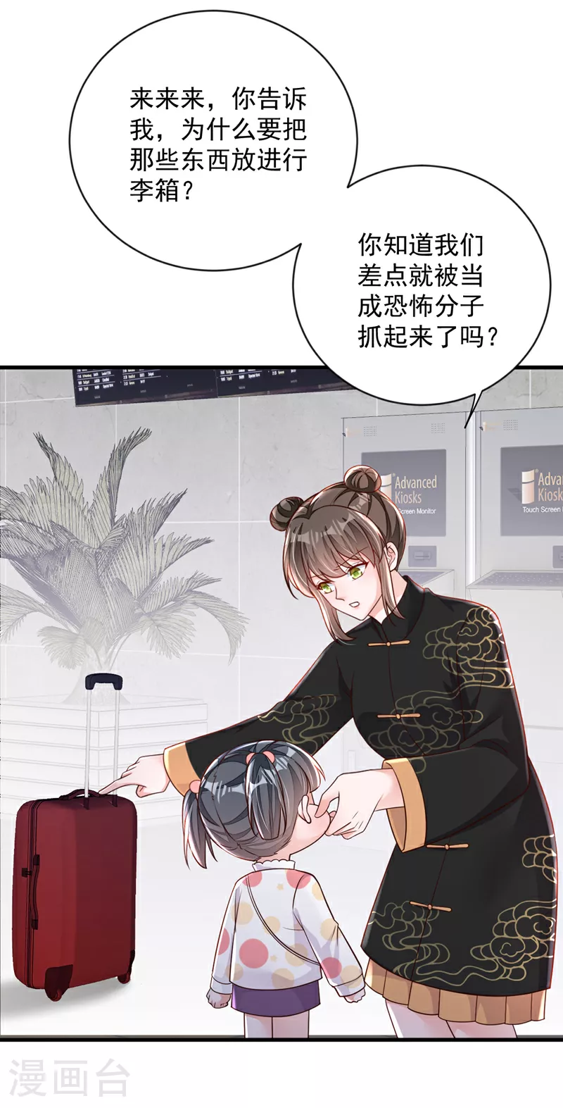 第156话 安安，你怎么在发抖 第24页