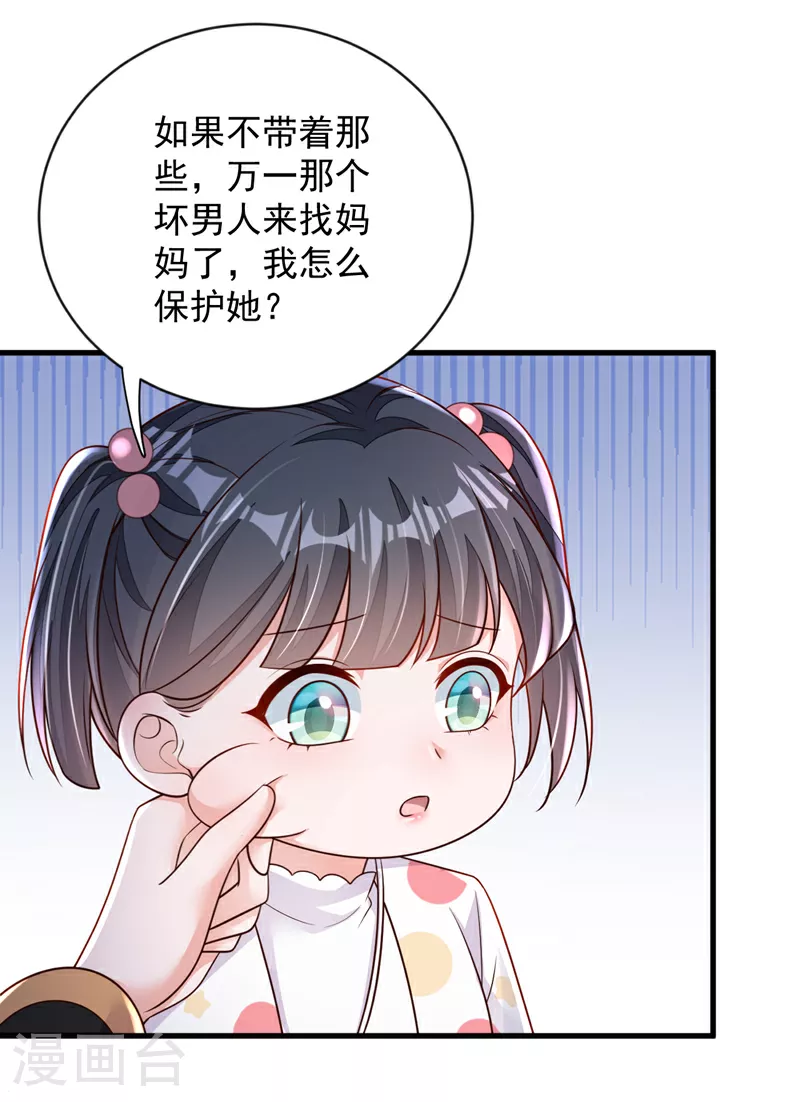 第156话 安安，你怎么在发抖 第25页