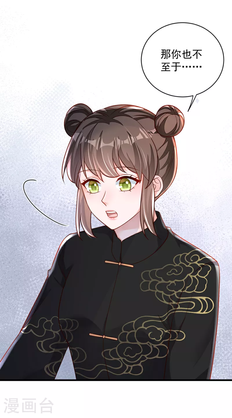 第156话 安安，你怎么在发抖 第26页