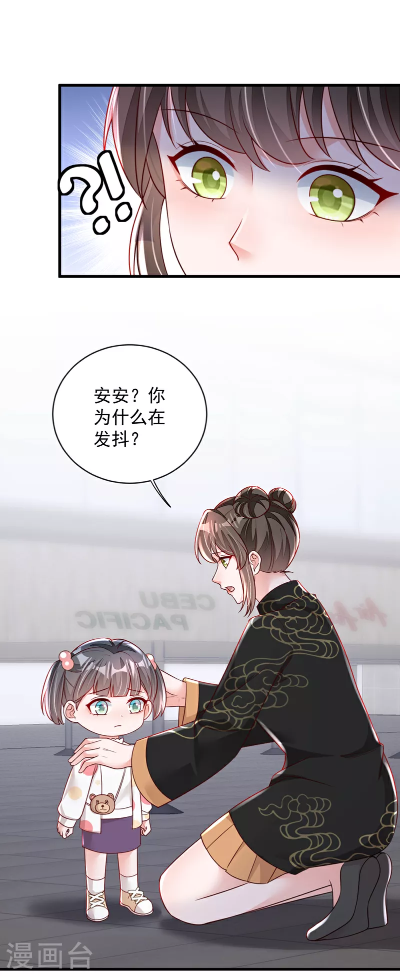 第156话 安安，你怎么在发抖 第27页