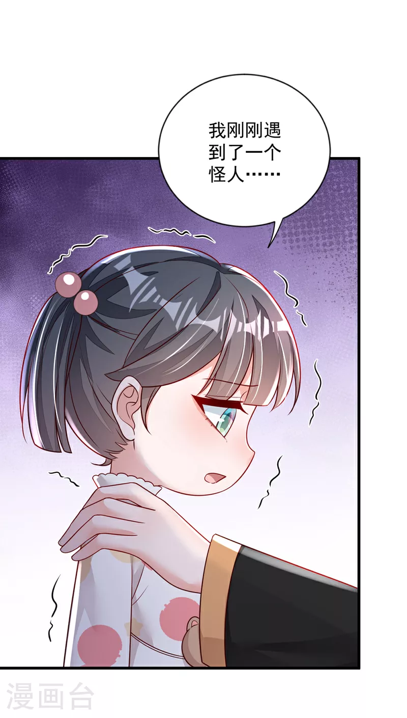 第156话 安安，你怎么在发抖 第28页