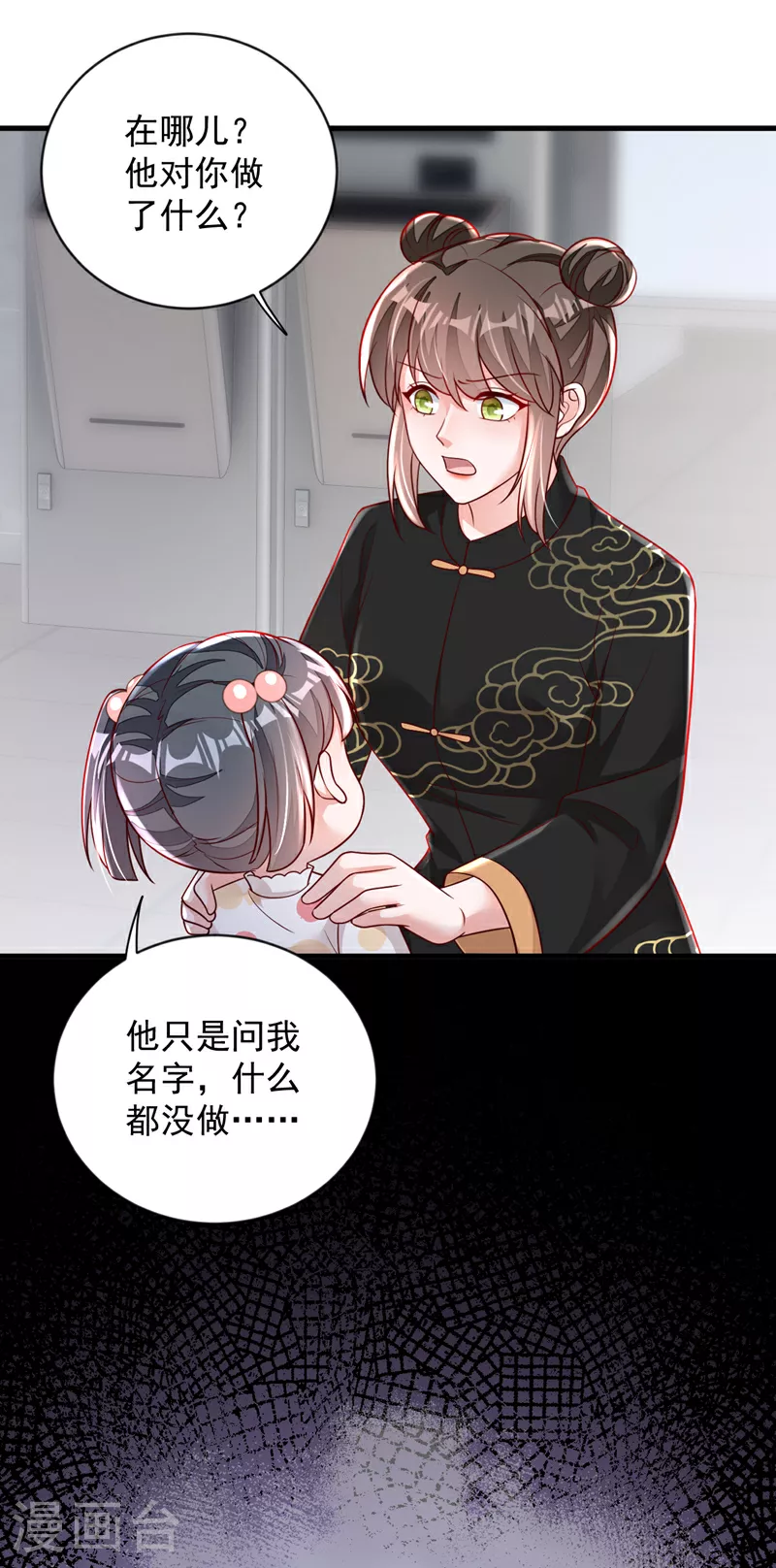 第156话 安安，你怎么在发抖 第29页