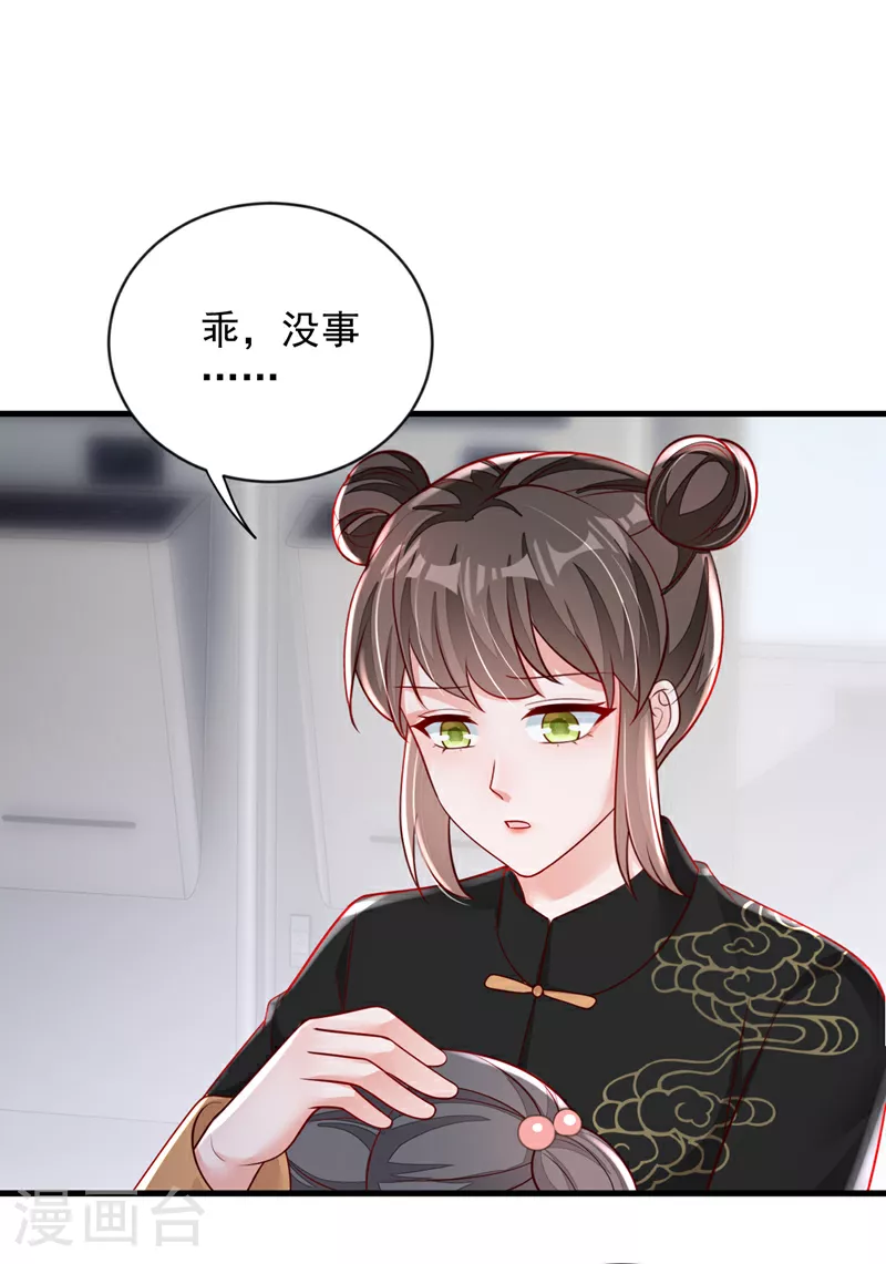 第156话 安安，你怎么在发抖 第31页