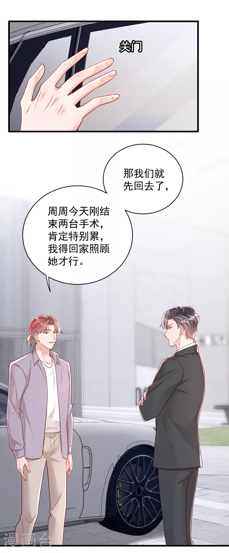 第157话 景……景乔？！ 第4页