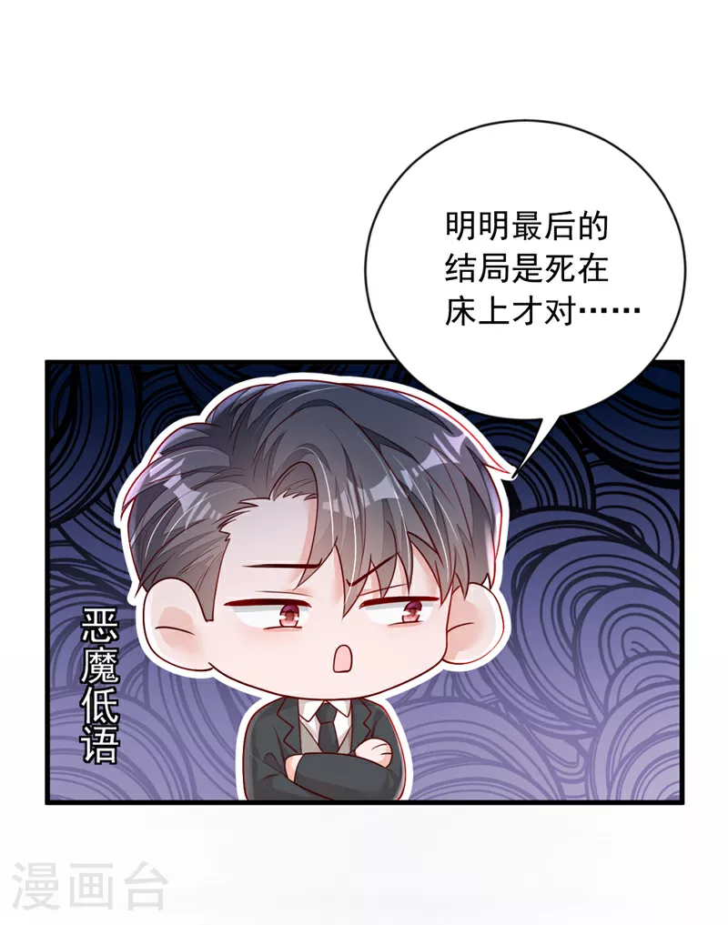 第157话 景……景乔？！ 第6页