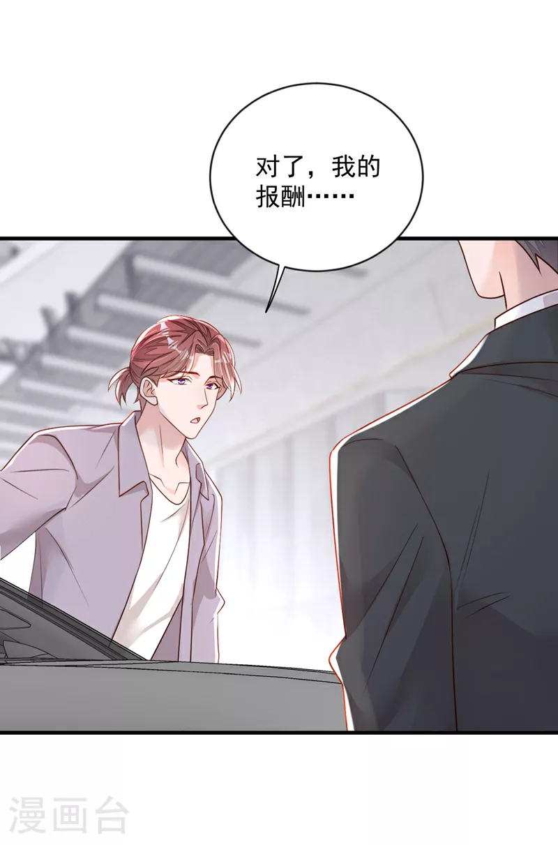 第157话 景……景乔？！ 第8页