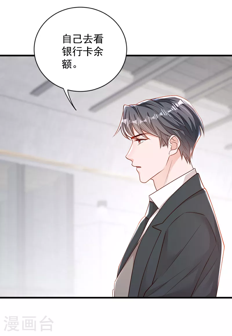 第157话 景……景乔？！ 第9页