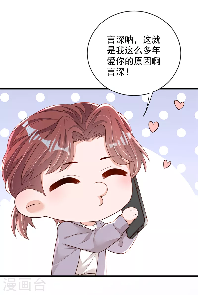 第157话 景……景乔？！ 第12页