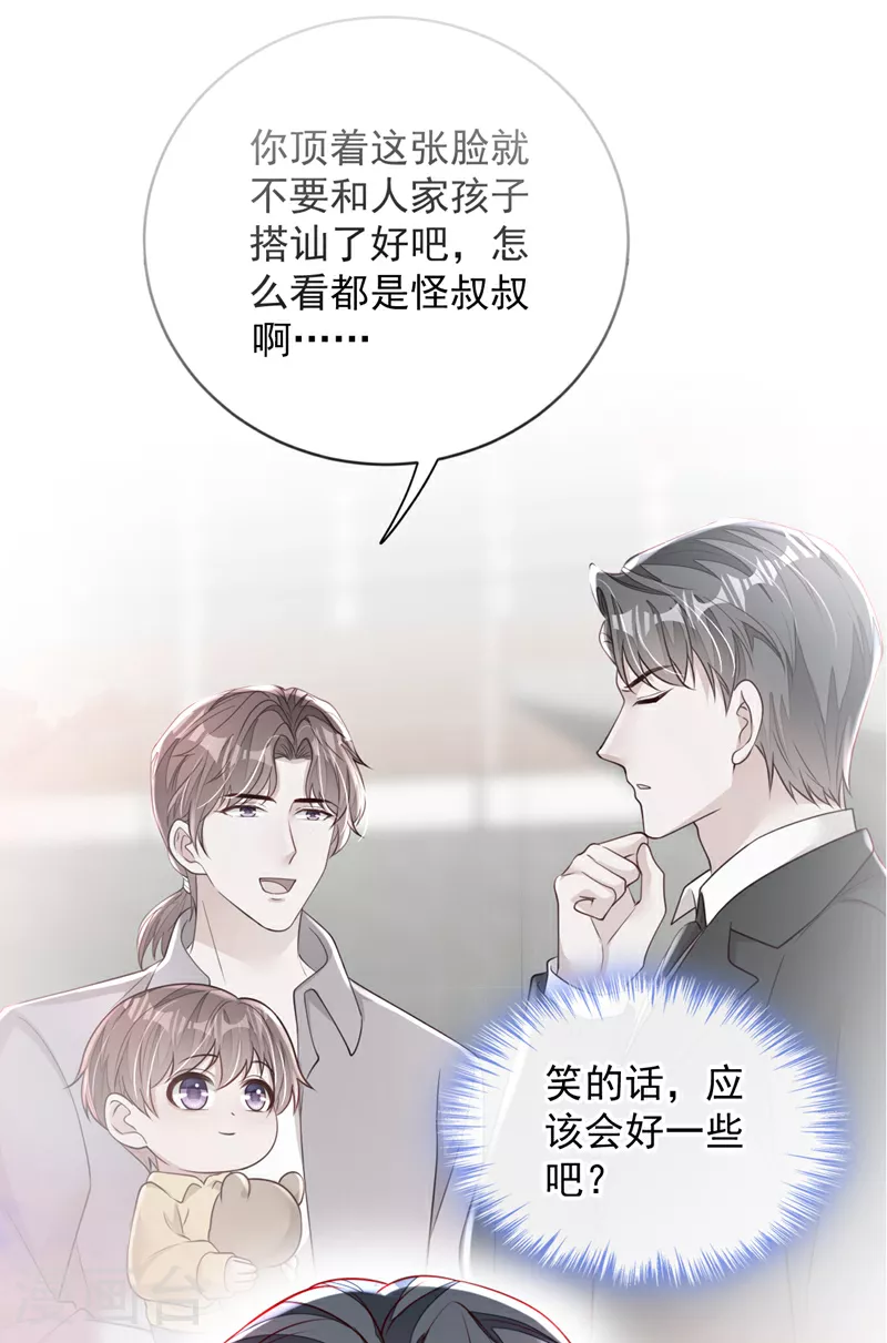 第157话 景……景乔？！ 第20页