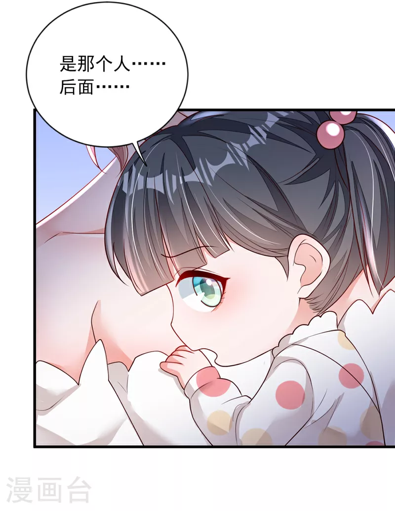 第157话 景……景乔？！ 第24页