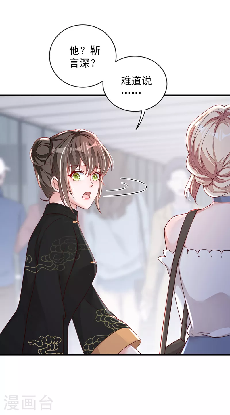 第158话 他看到我了 第5页