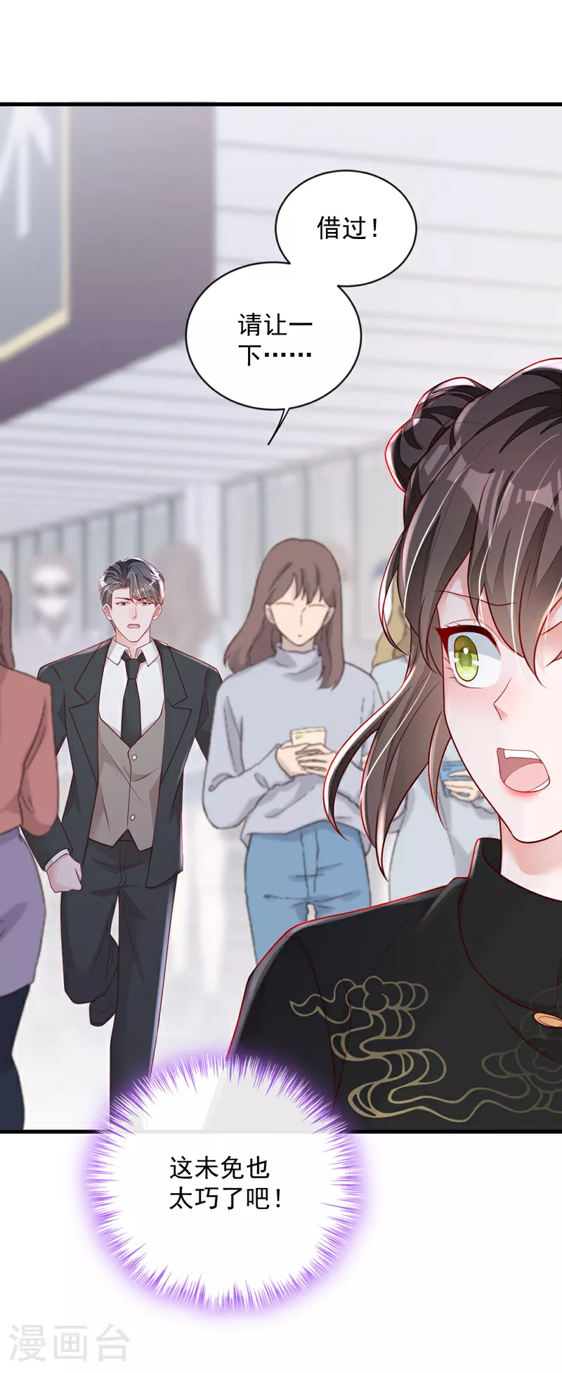 第158话 他看到我了 第6页