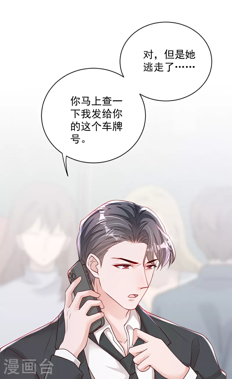 第158话 他看到我了 第19页