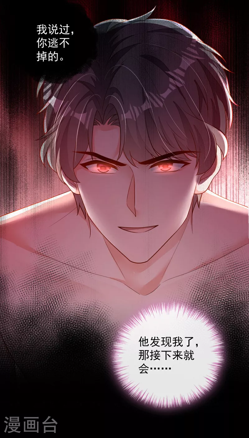 第158话 他看到我了 第26页