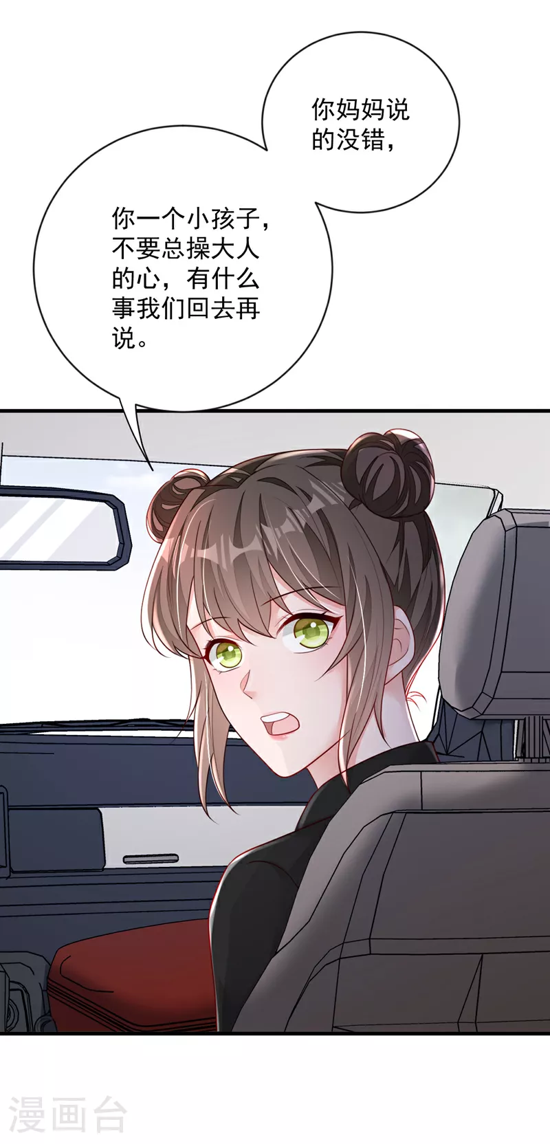 第158话 他看到我了 第31页