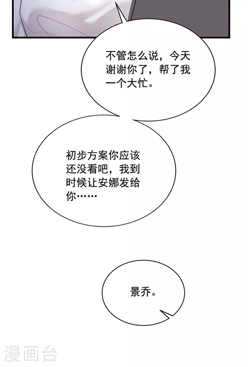 第159话 和你一起回去 第11页