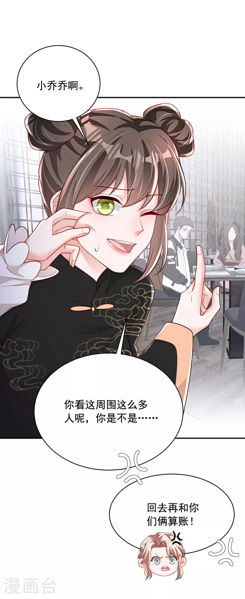 第159话 和你一起回去 第24页