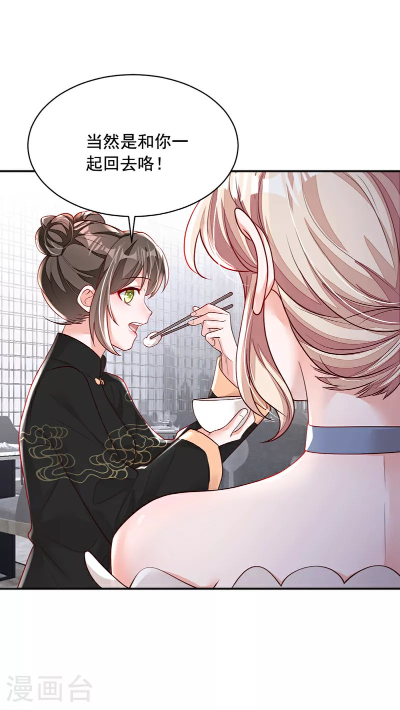 第159话 和你一起回去 第26页