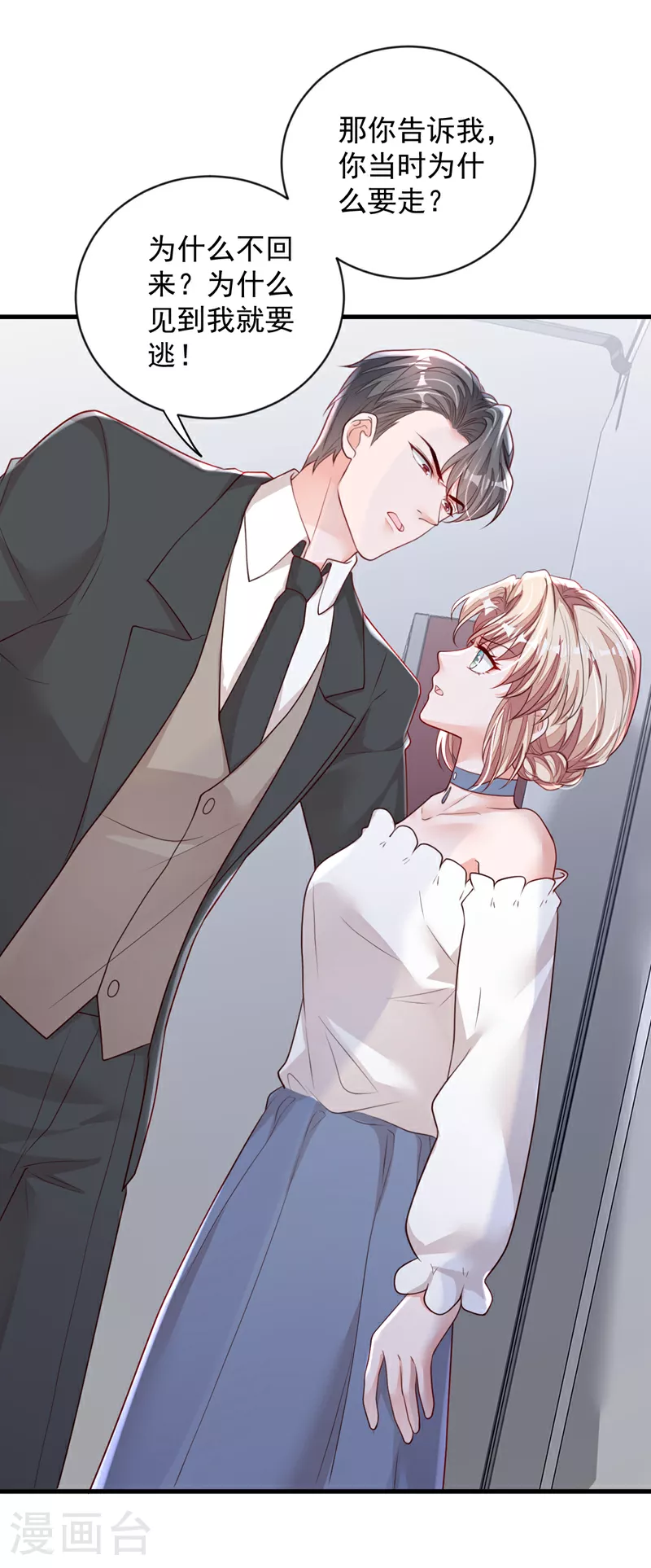 第160话 你放开我！ 第8页