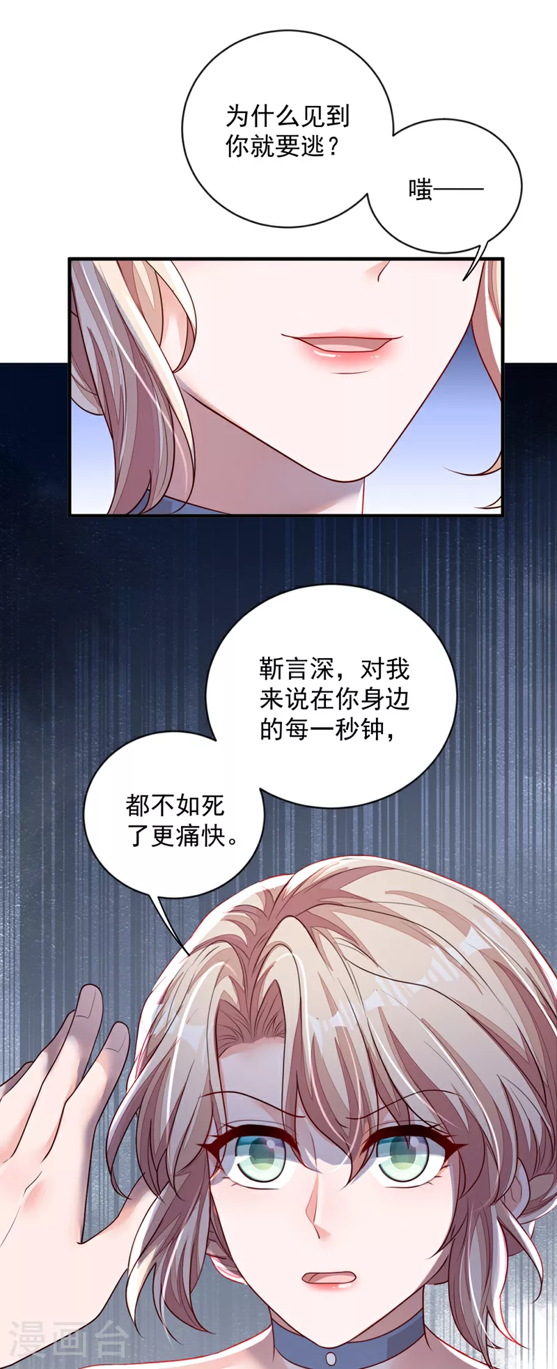 第160话 你放开我！ 第12页
