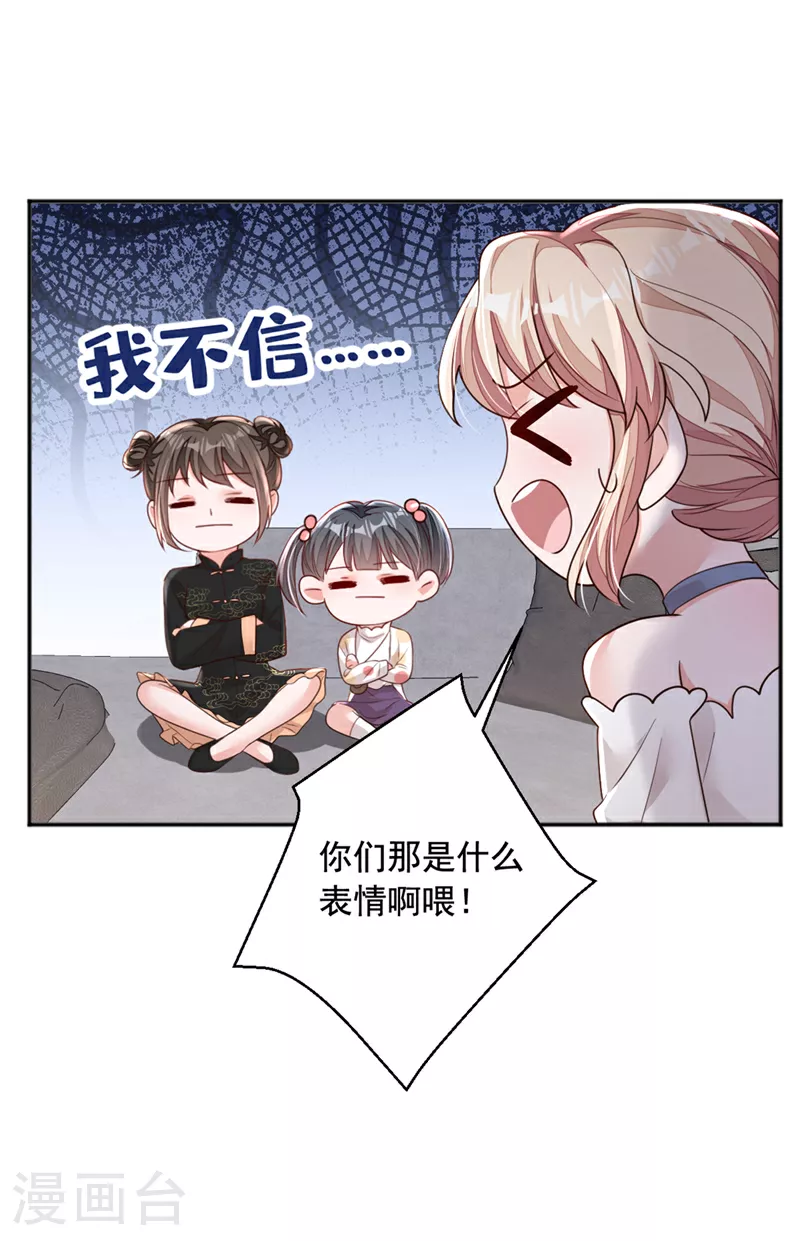 第161话 是那个男人！ 第20页