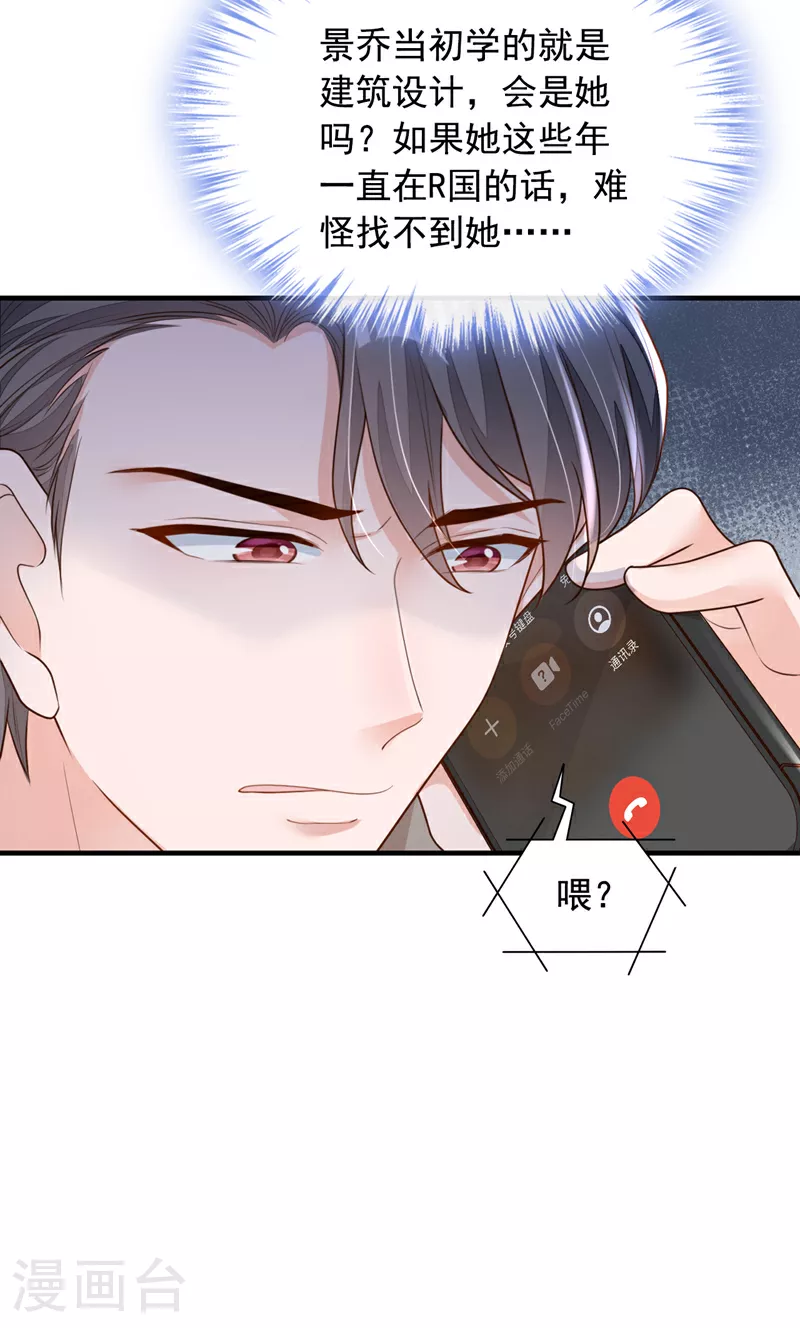 第162话 神秘设计师？ 第9页