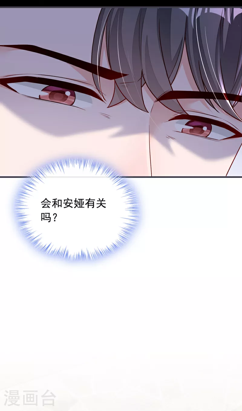 第162话 神秘设计师？ 第18页