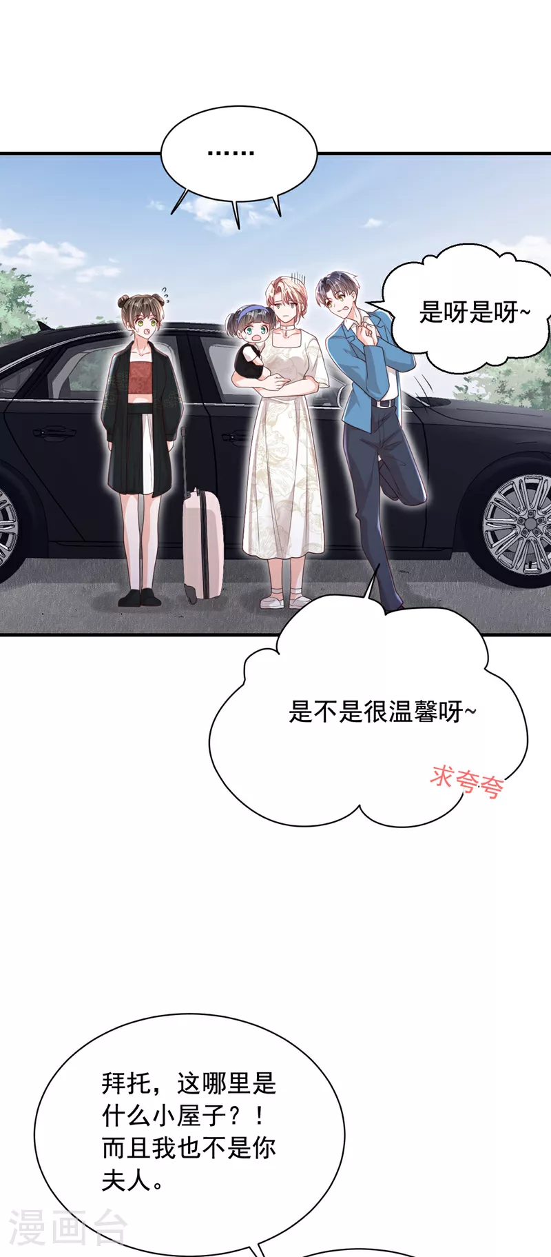 第162话 神秘设计师？ 第26页