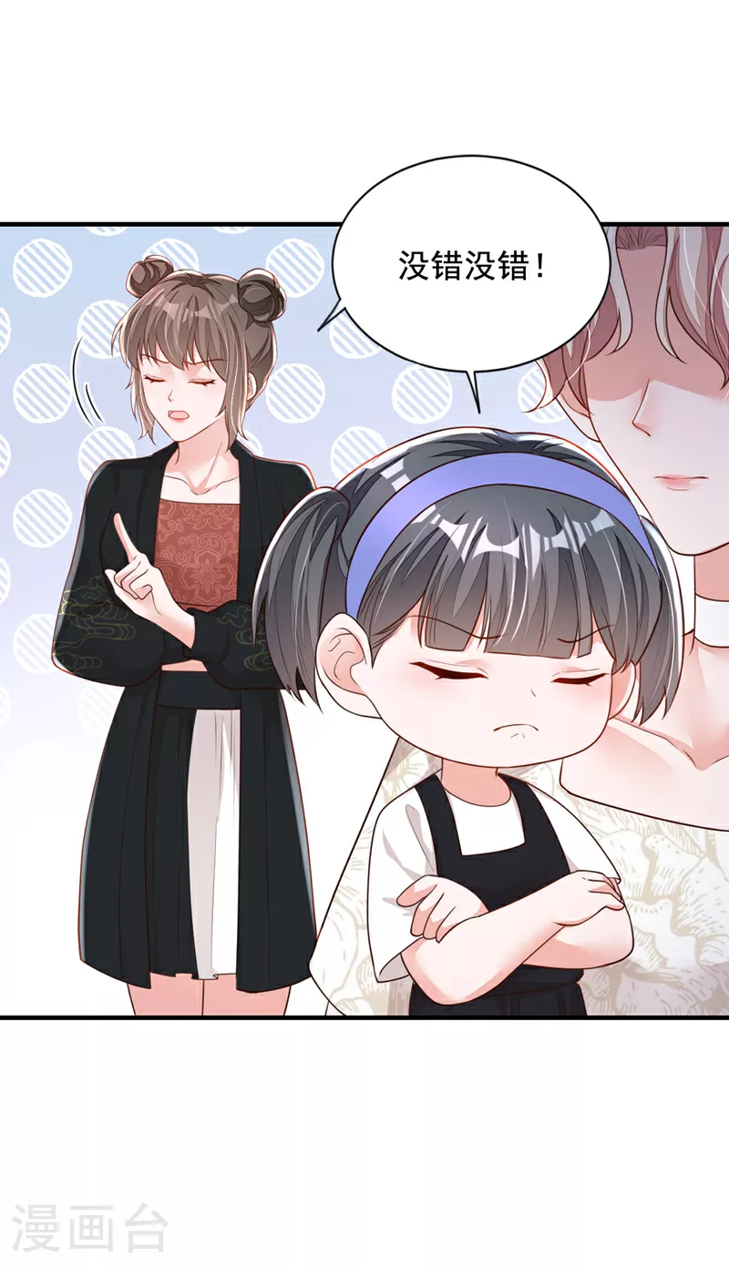 第162话 神秘设计师？ 第29页
