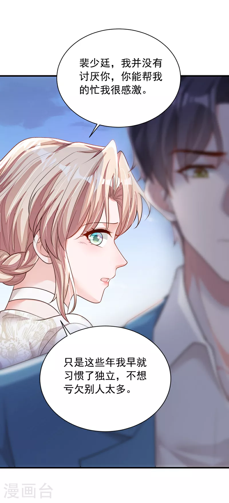 第162话 神秘设计师？ 第31页