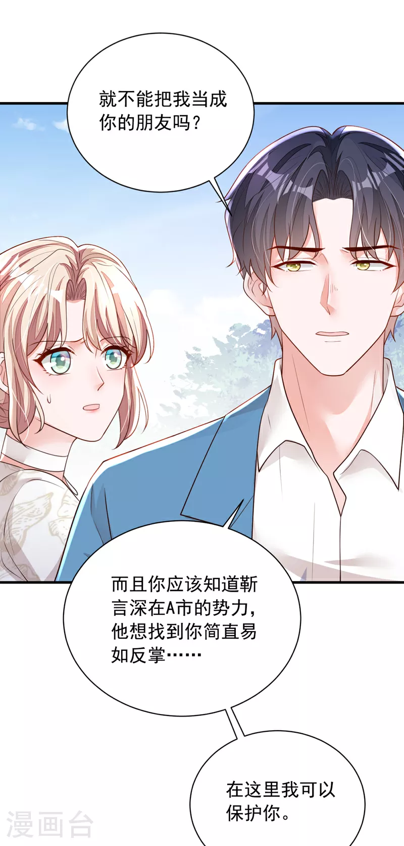 第162话 神秘设计师？ 第32页