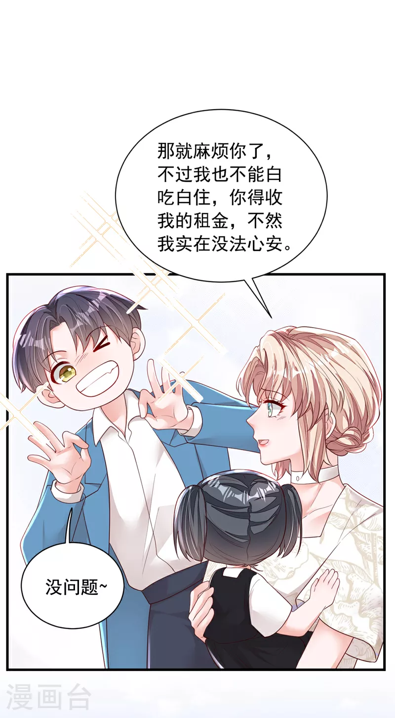第162话 神秘设计师？ 第35页