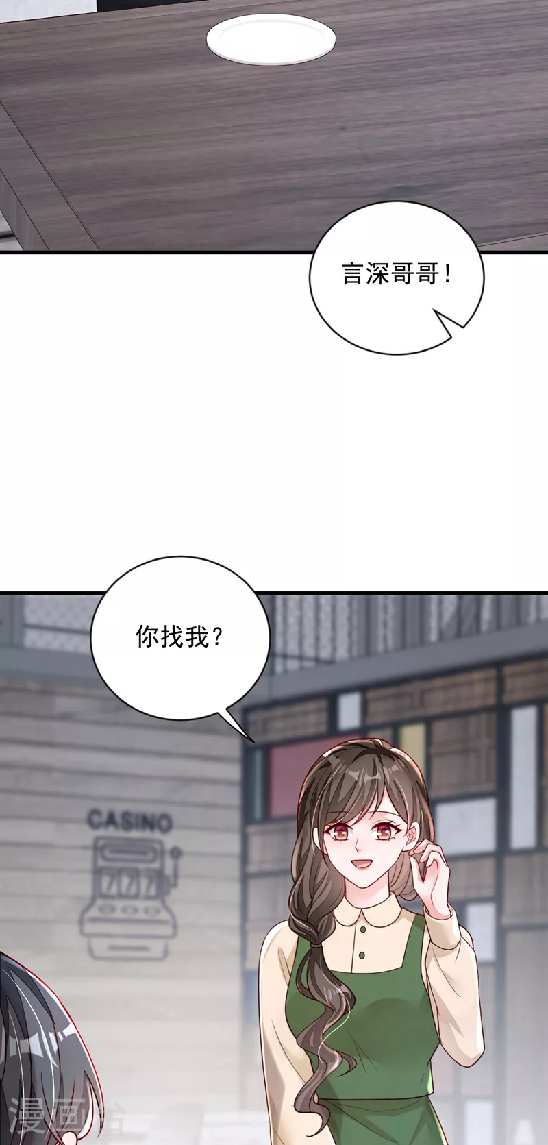 第163话 言深哥哥 第3页