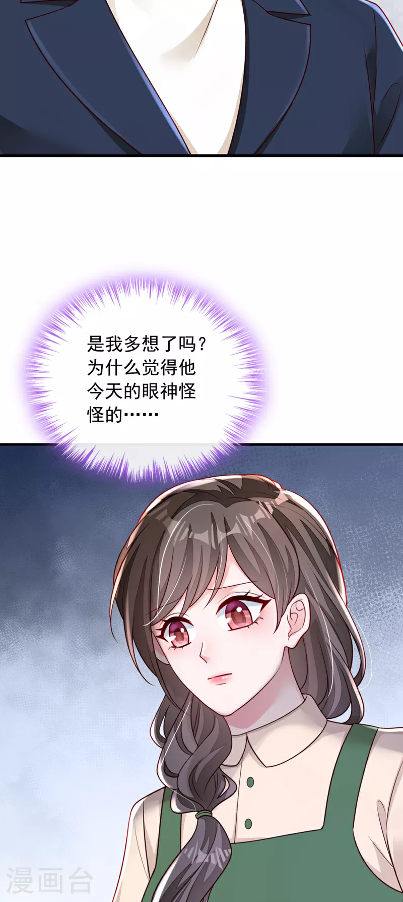 第163话 言深哥哥 第5页