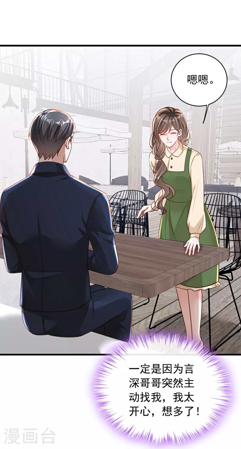 第163话 言深哥哥 第7页