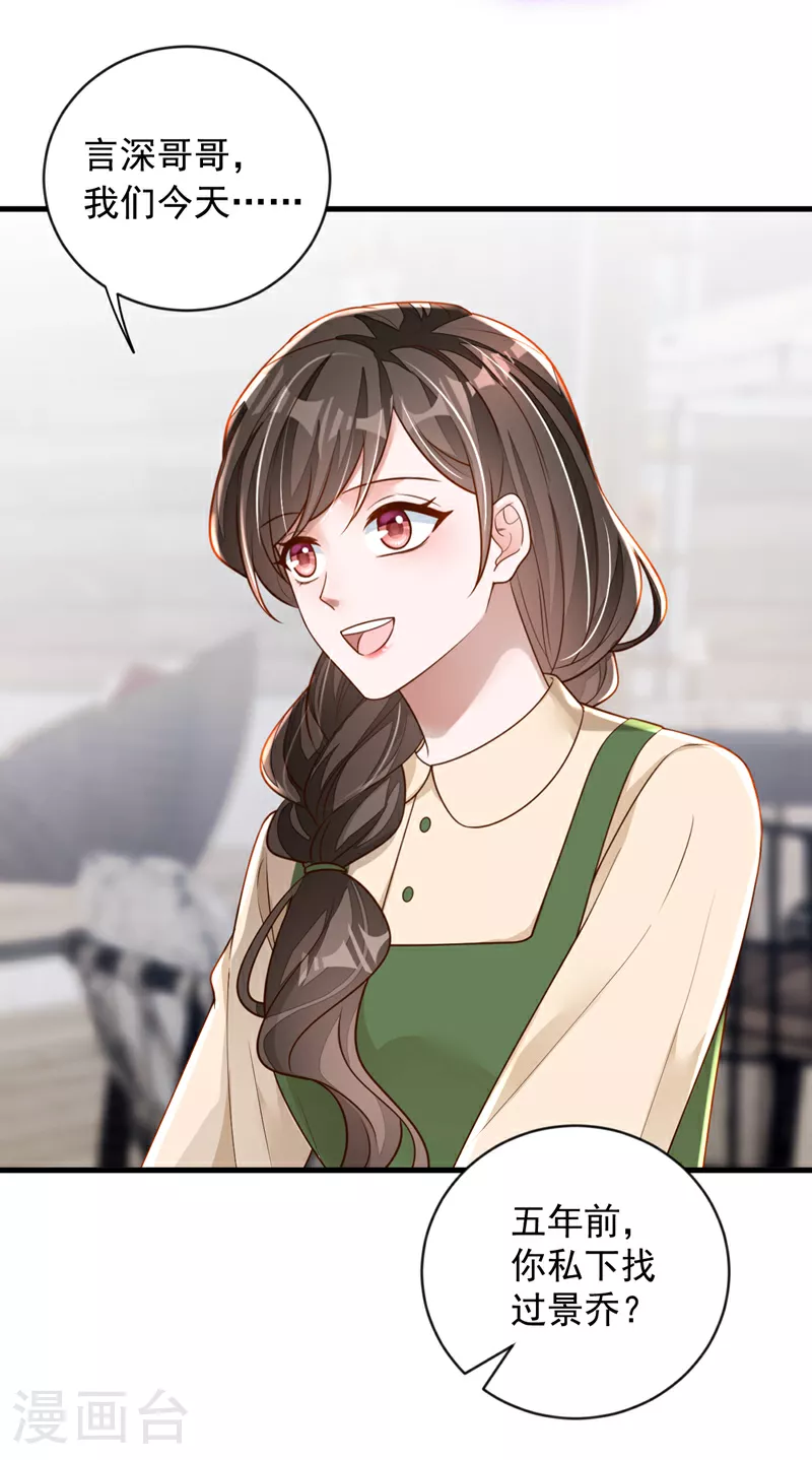 第163话 言深哥哥 第8页