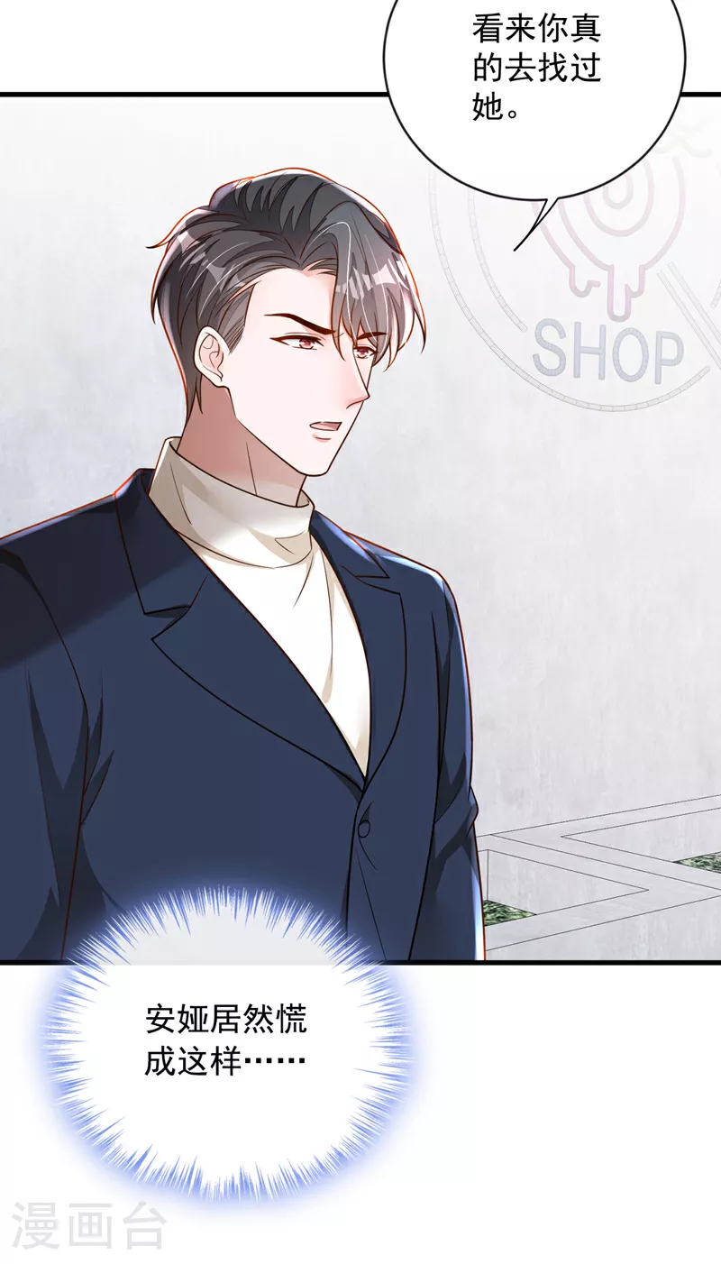 第163话 言深哥哥 第10页