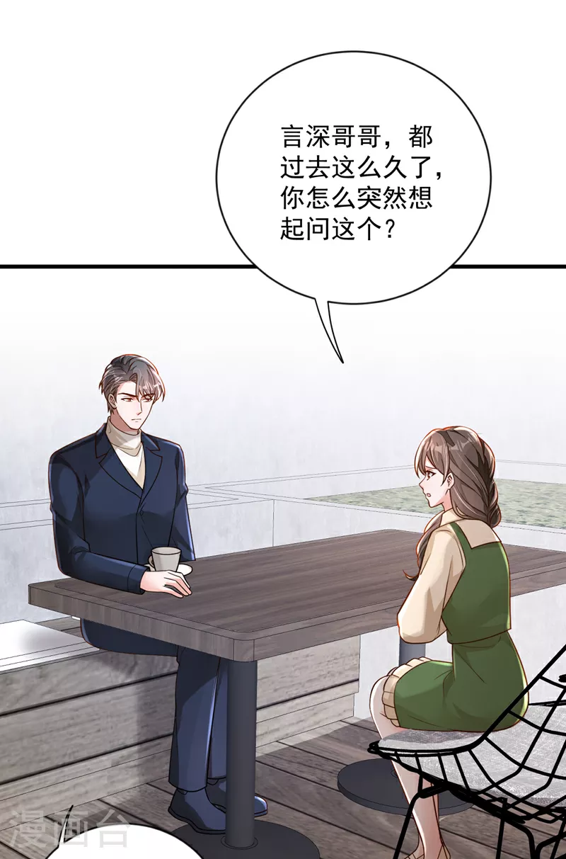 第163话 言深哥哥 第11页