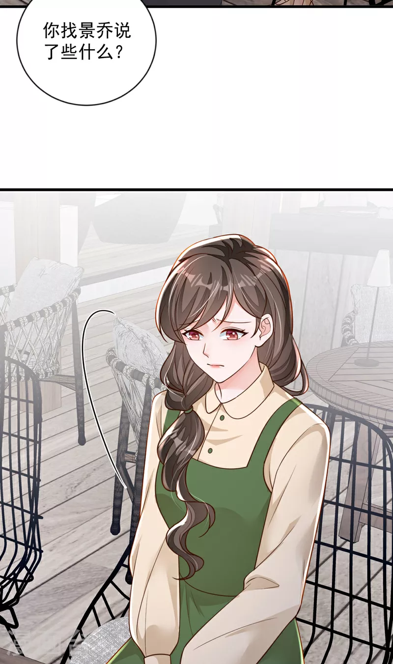 第163话 言深哥哥 第12页