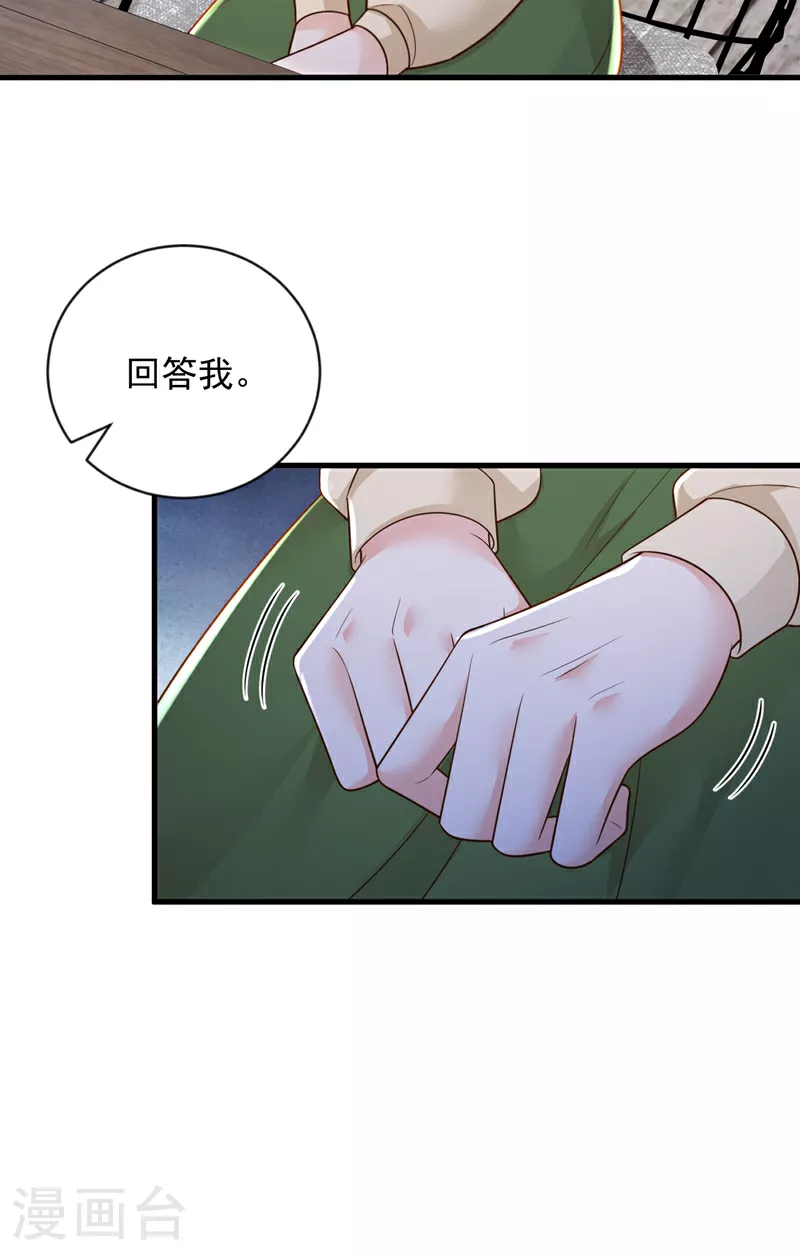 第163话 言深哥哥 第13页