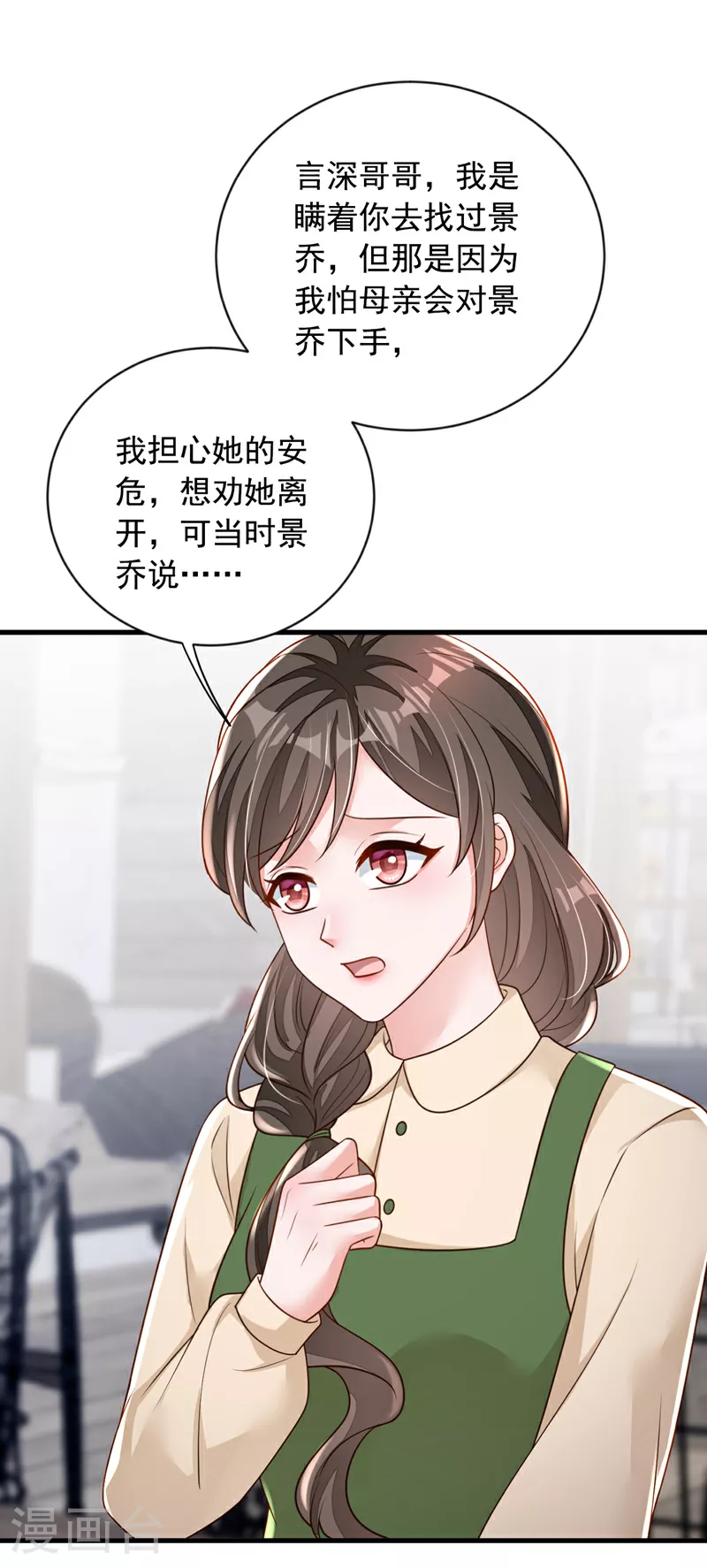 第163话 言深哥哥 第14页