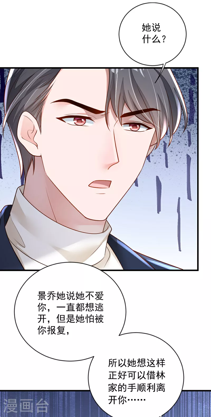 第163话 言深哥哥 第15页