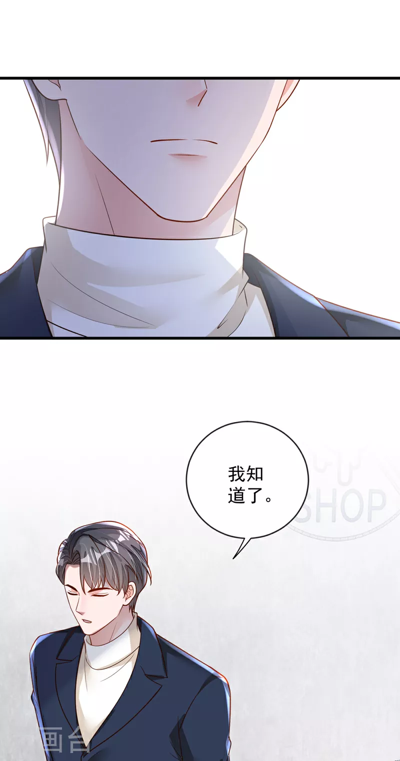 第163话 言深哥哥 第17页