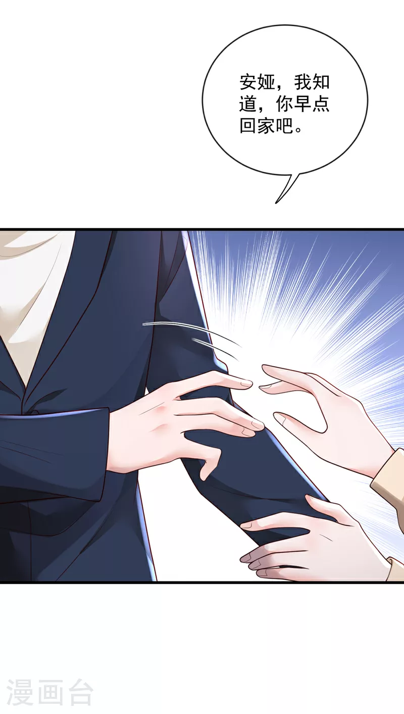 第163话 言深哥哥 第21页